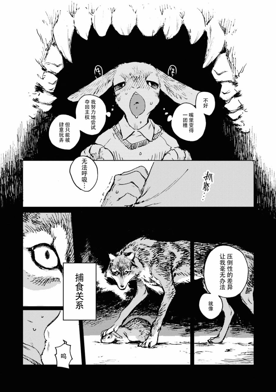 《异种恋爱 - 口鼻之萌篇 -》漫画最新章节第1话免费下拉式在线观看章节第【5】张图片