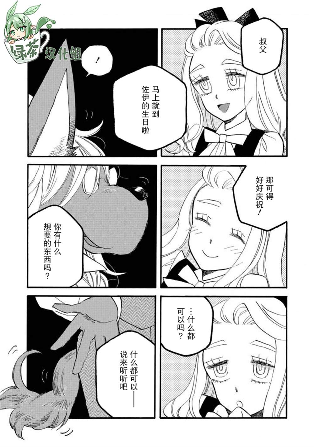 《异种恋爱 - 口鼻之萌篇 -》漫画最新章节第2-3话免费下拉式在线观看章节第【1】张图片