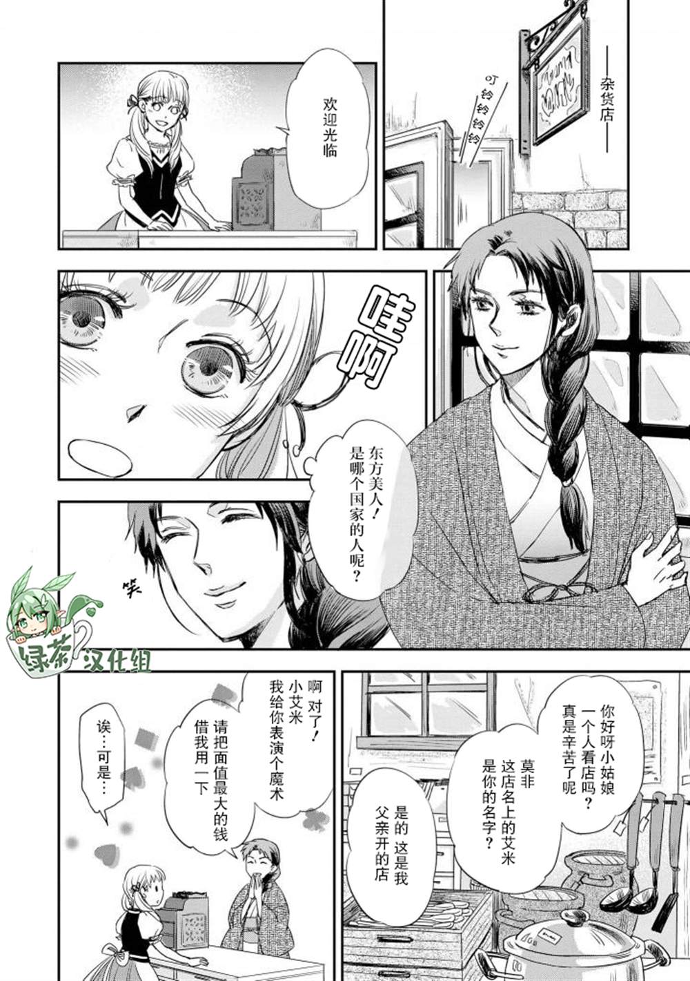 《异种恋爱 - 口鼻之萌篇 -》漫画最新章节第2-2话免费下拉式在线观看章节第【2】张图片