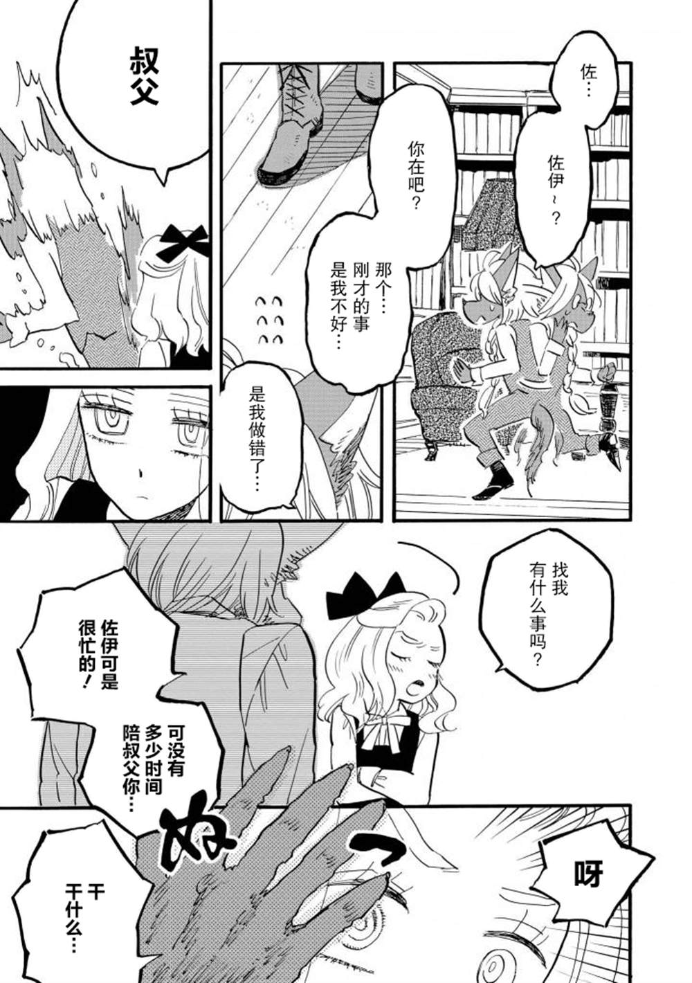 《异种恋爱 - 口鼻之萌篇 -》漫画最新章节第2-3话免费下拉式在线观看章节第【21】张图片