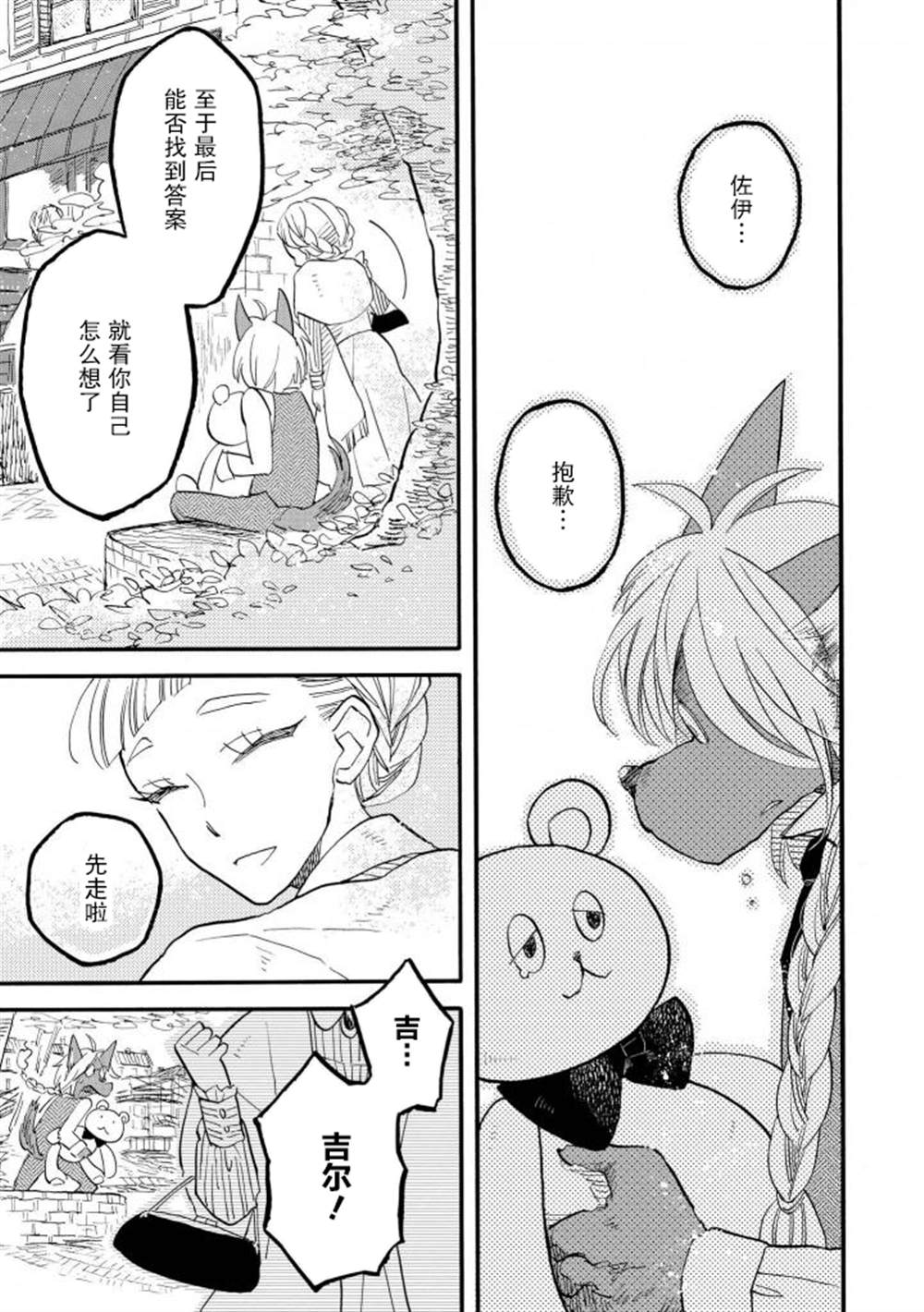 《异种恋爱 - 口鼻之萌篇 -》漫画最新章节第2-3话免费下拉式在线观看章节第【17】张图片