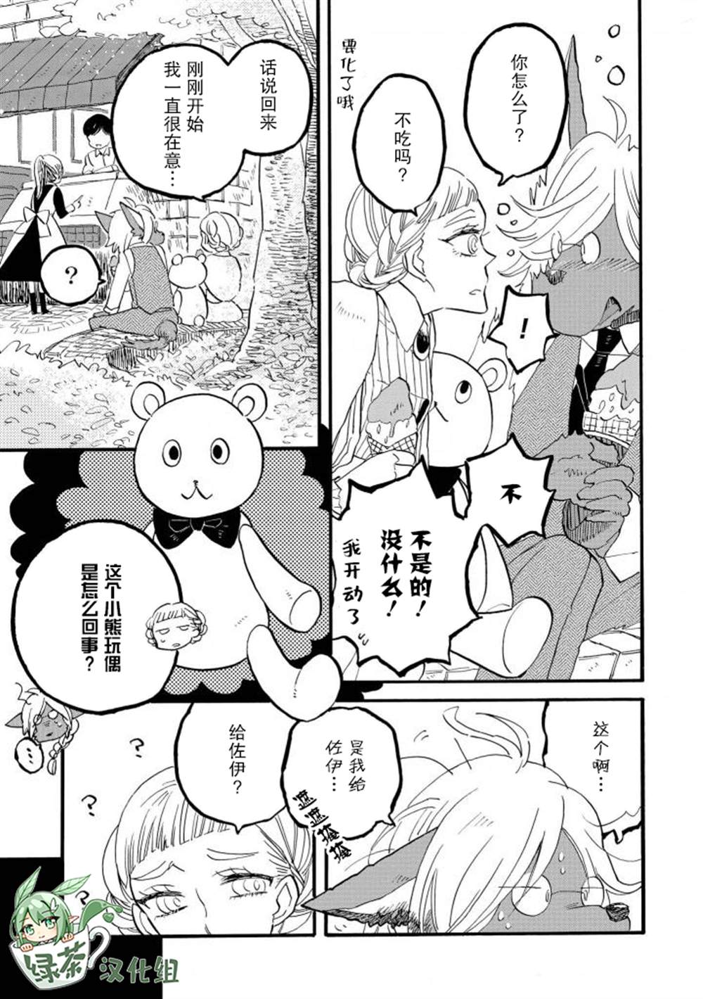 《异种恋爱 - 口鼻之萌篇 -》漫画最新章节第2-3话免费下拉式在线观看章节第【13】张图片