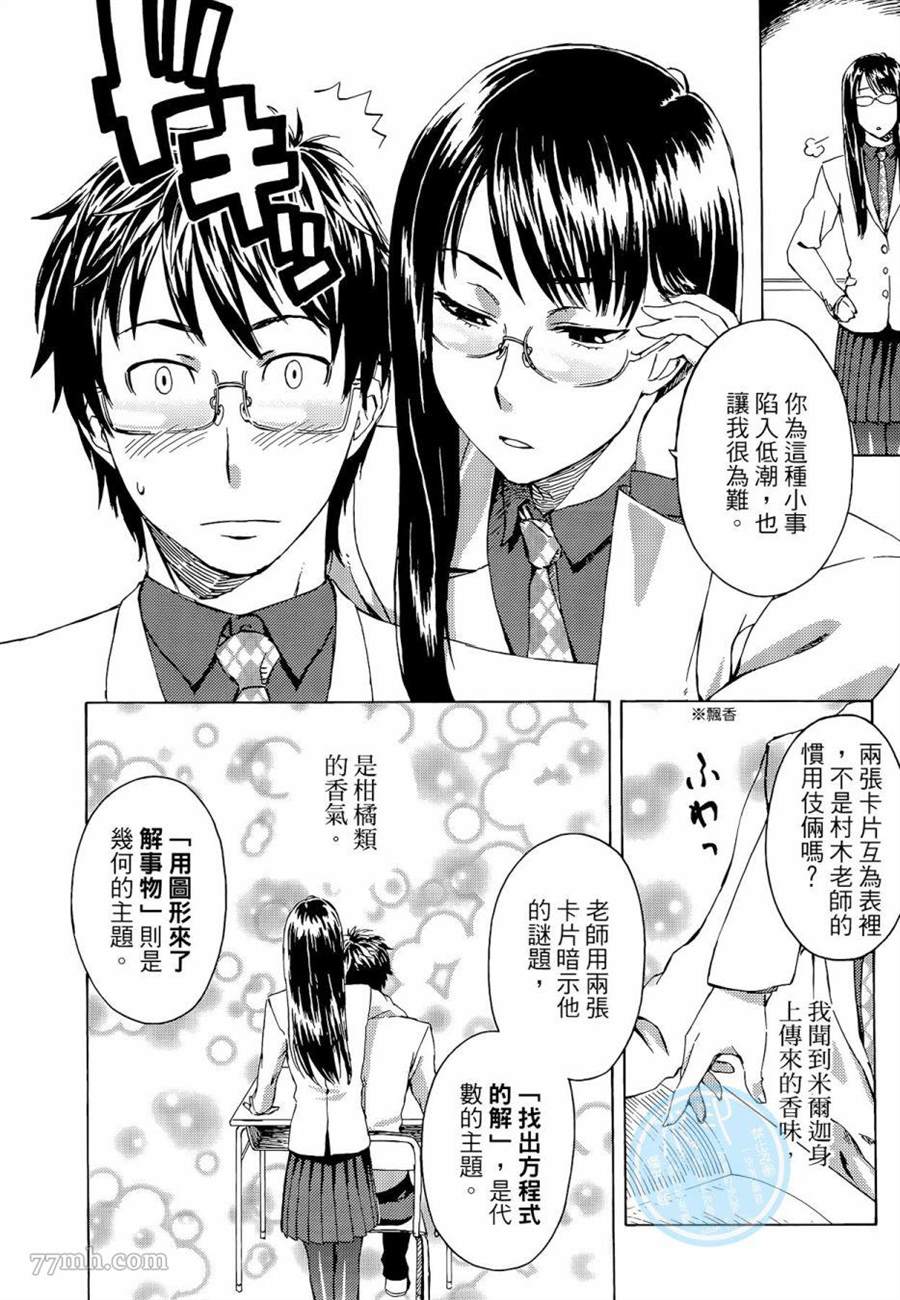 《数学女孩 费马最终定理》漫画最新章节第1卷免费下拉式在线观看章节第【142】张图片