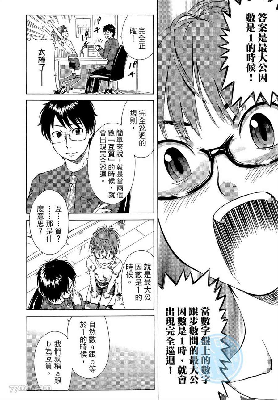 《数学女孩 费马最终定理》漫画最新章节第1卷免费下拉式在线观看章节第【26】张图片