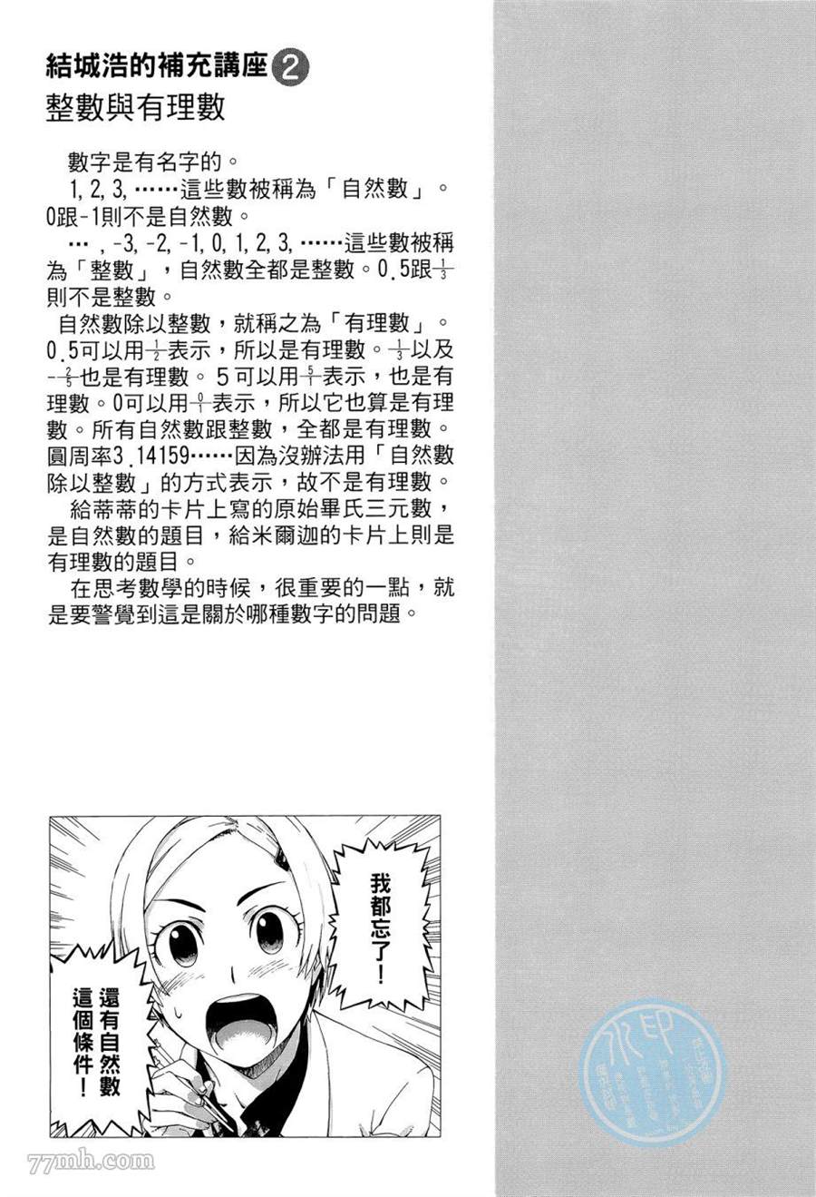 《数学女孩 费马最终定理》漫画最新章节第1卷免费下拉式在线观看章节第【67】张图片