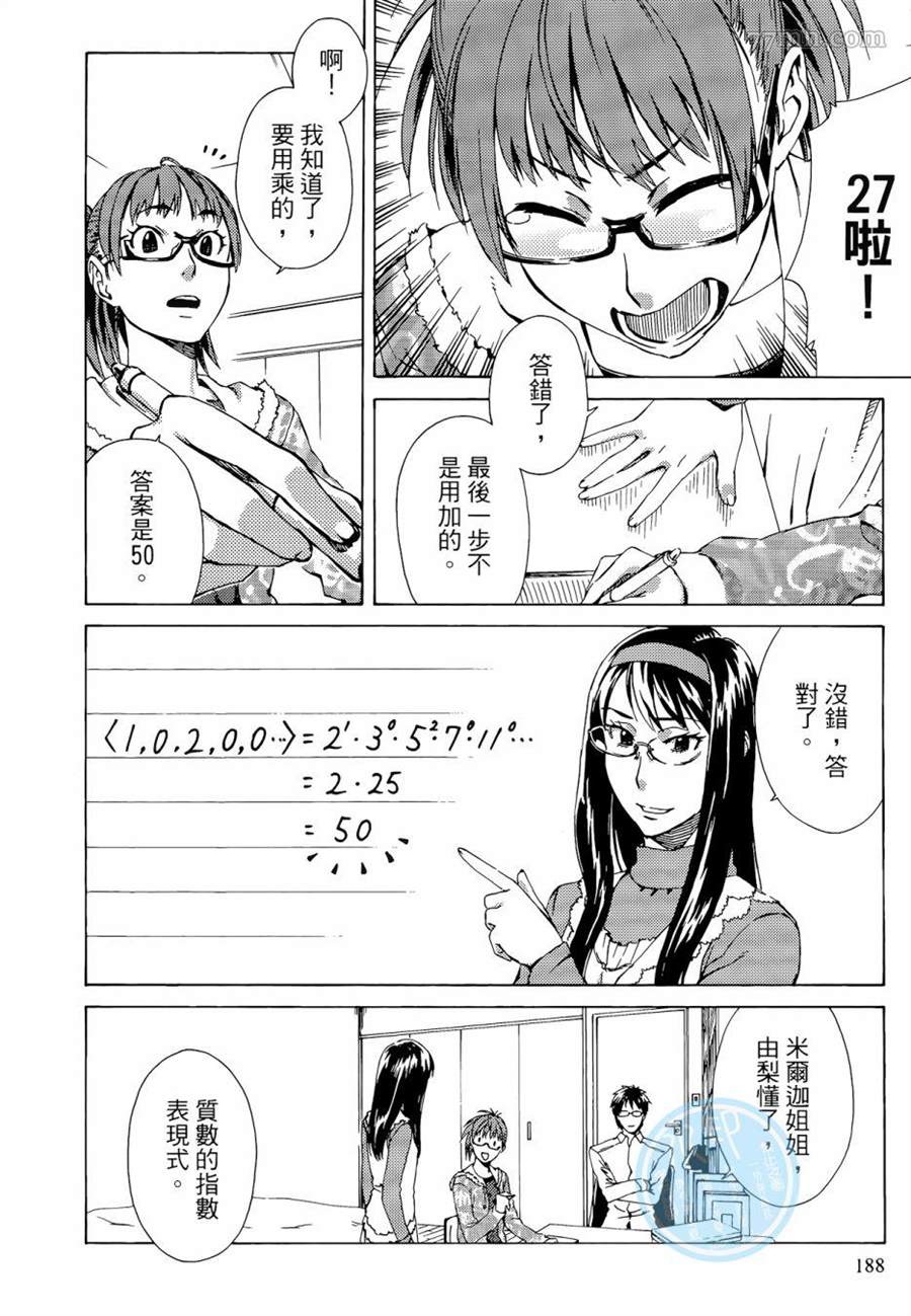 《数学女孩 费马最终定理》漫画最新章节第1卷免费下拉式在线观看章节第【188】张图片