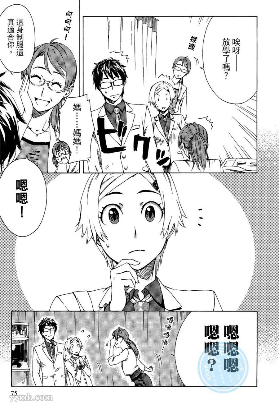 《数学女孩 费马最终定理》漫画最新章节第1卷免费下拉式在线观看章节第【75】张图片