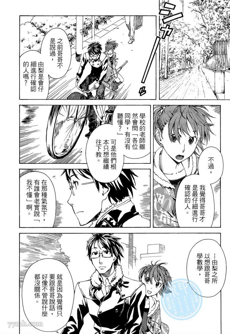 《数学女孩 费马最终定理》漫画最新章节第1卷免费下拉式在线观看章节第【170】张图片