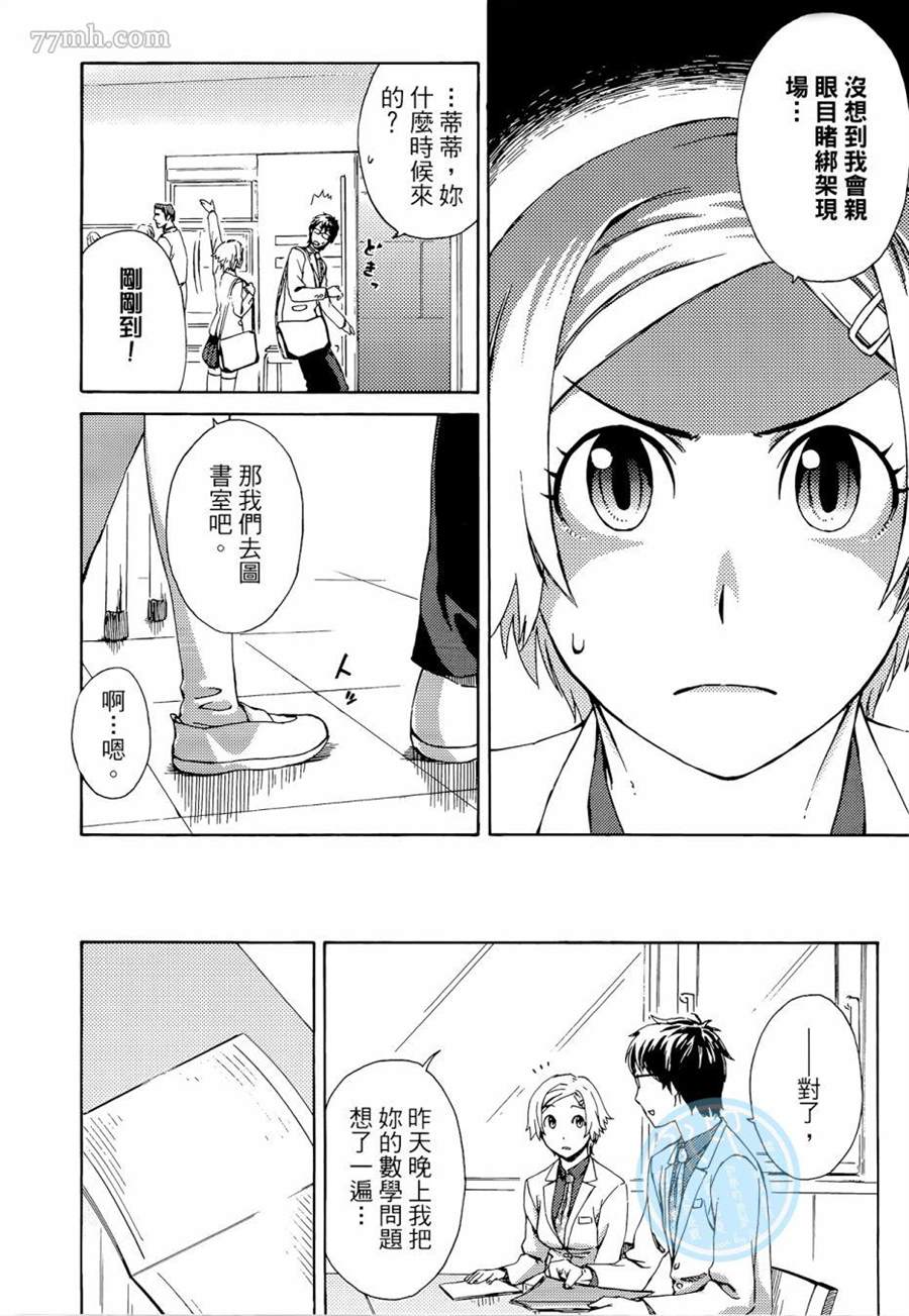 《数学女孩 费马最终定理》漫画最新章节第1卷免费下拉式在线观看章节第【102】张图片