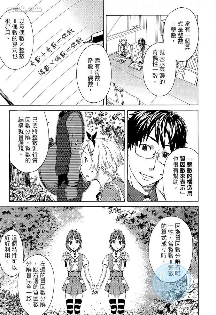 《数学女孩 费马最终定理》漫画最新章节第1卷免费下拉式在线观看章节第【107】张图片