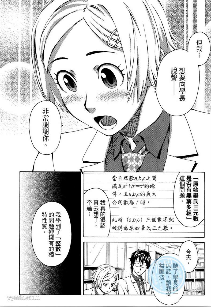《数学女孩 费马最终定理》漫画最新章节第1卷免费下拉式在线观看章节第【116】张图片