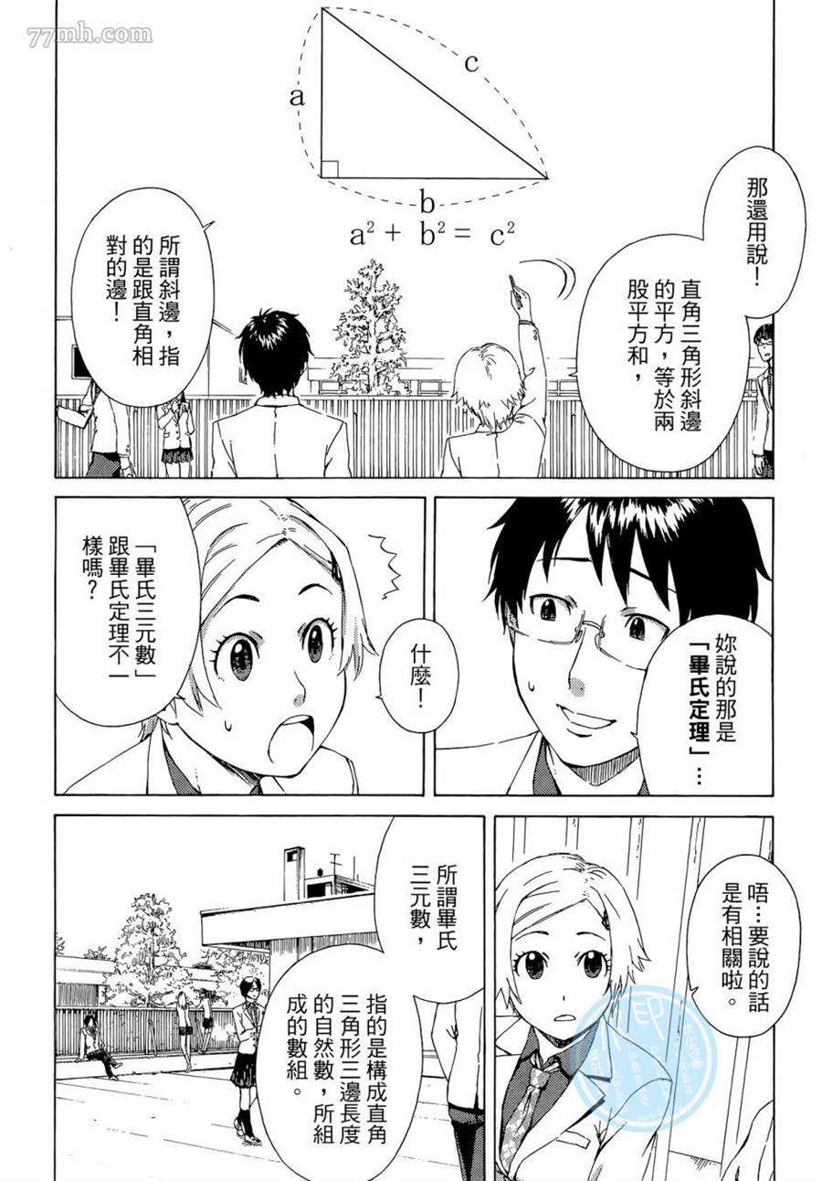 《数学女孩 费马最终定理》漫画最新章节第1卷免费下拉式在线观看章节第【48】张图片