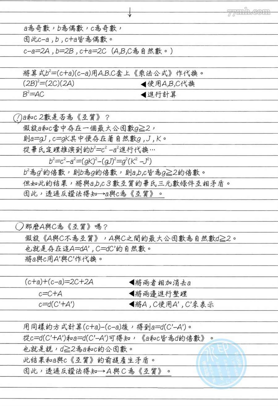 《数学女孩 费马最终定理》漫画最新章节第1卷免费下拉式在线观看章节第【89】张图片