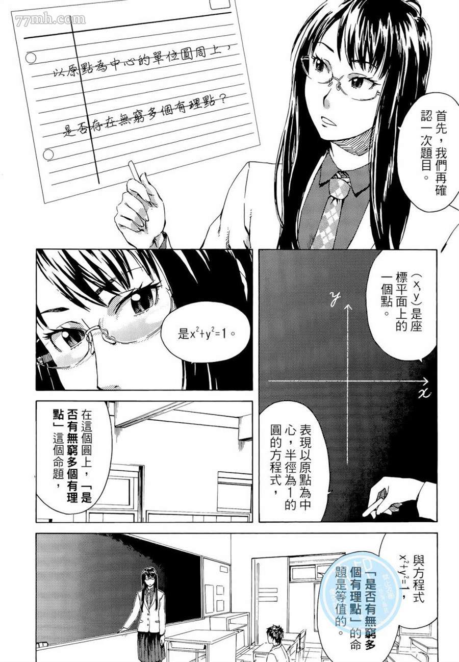 《数学女孩 费马最终定理》漫画最新章节第1卷免费下拉式在线观看章节第【128】张图片