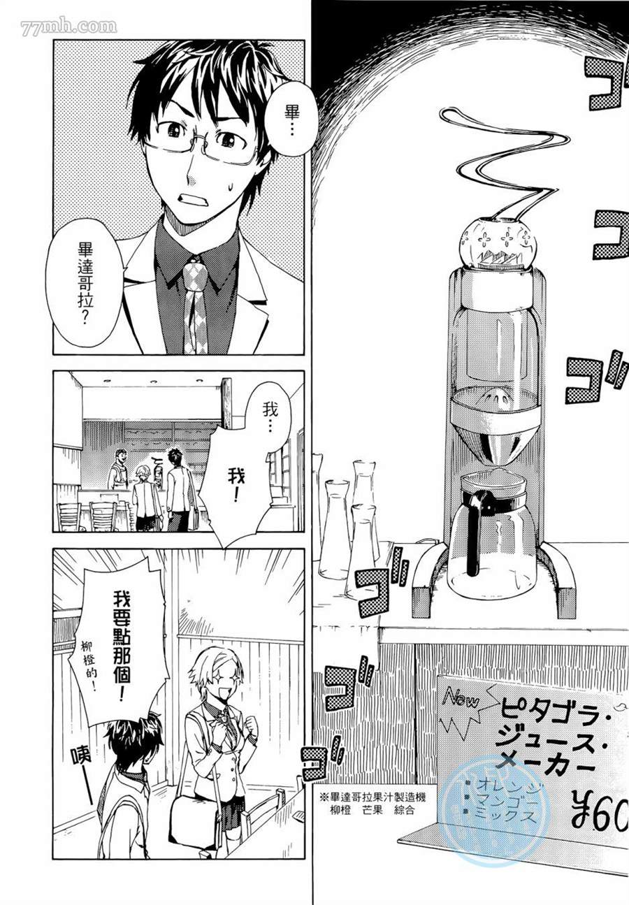 《数学女孩 费马最终定理》漫画最新章节第1卷免费下拉式在线观看章节第【80】张图片