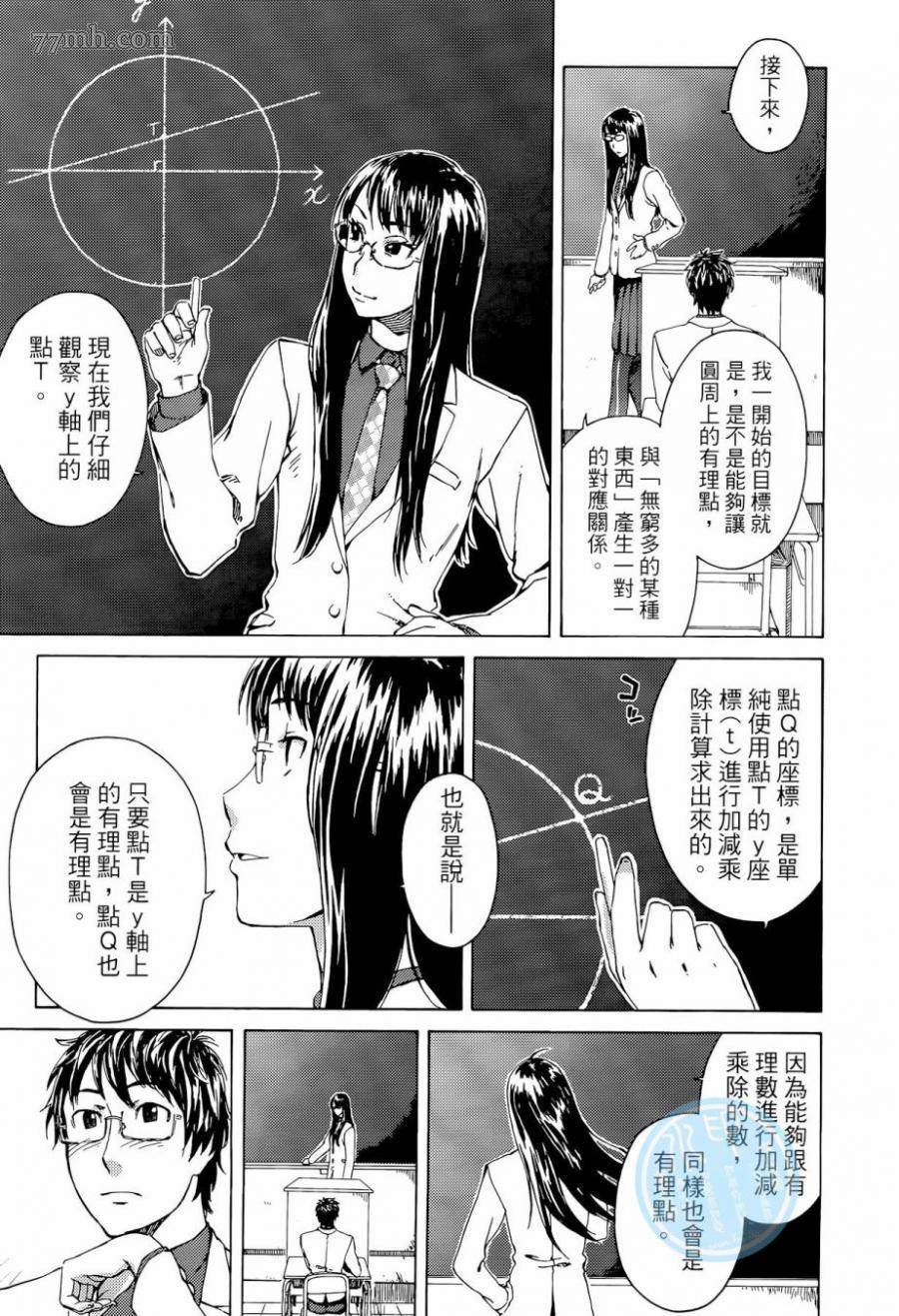 《数学女孩 费马最终定理》漫画最新章节第1卷免费下拉式在线观看章节第【133】张图片