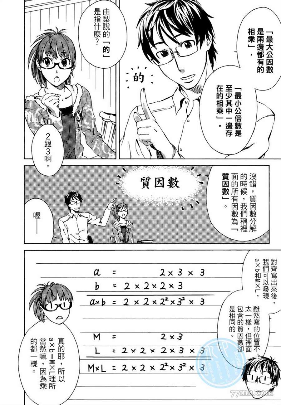 《数学女孩 费马最终定理》漫画最新章节第1卷免费下拉式在线观看章节第【166】张图片