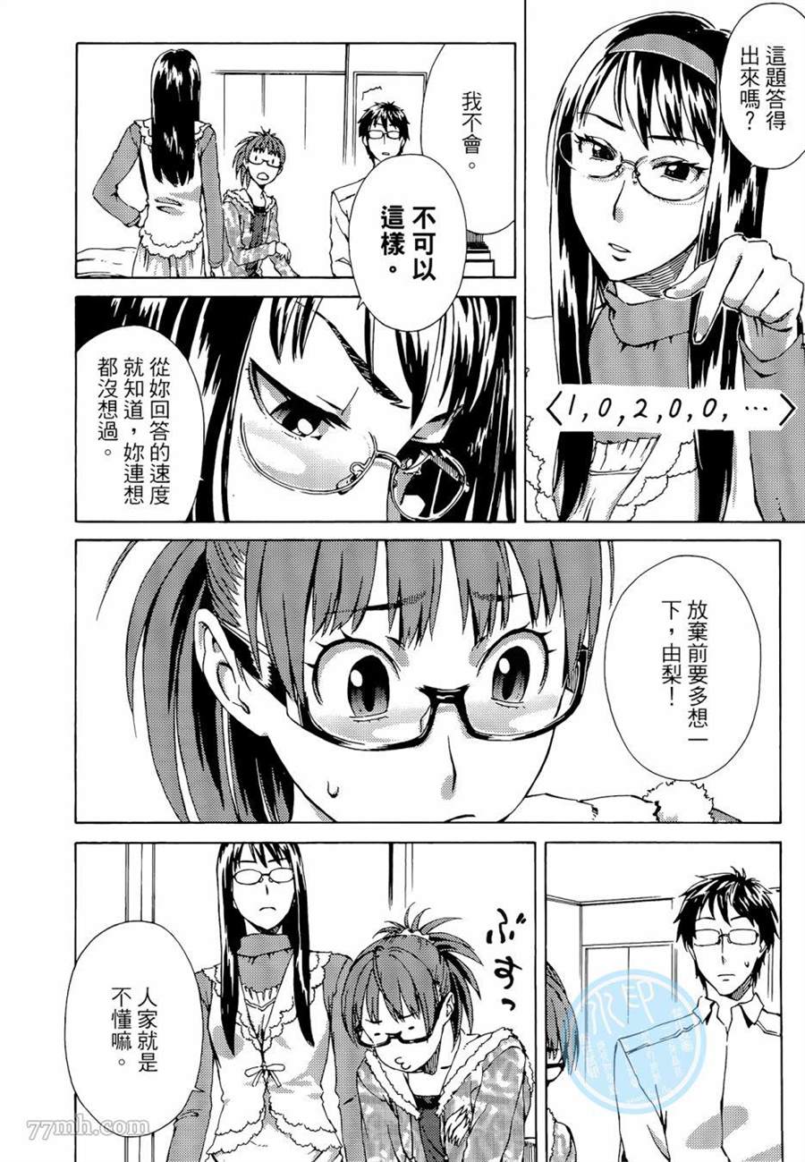 《数学女孩 费马最终定理》漫画最新章节第1卷免费下拉式在线观看章节第【186】张图片