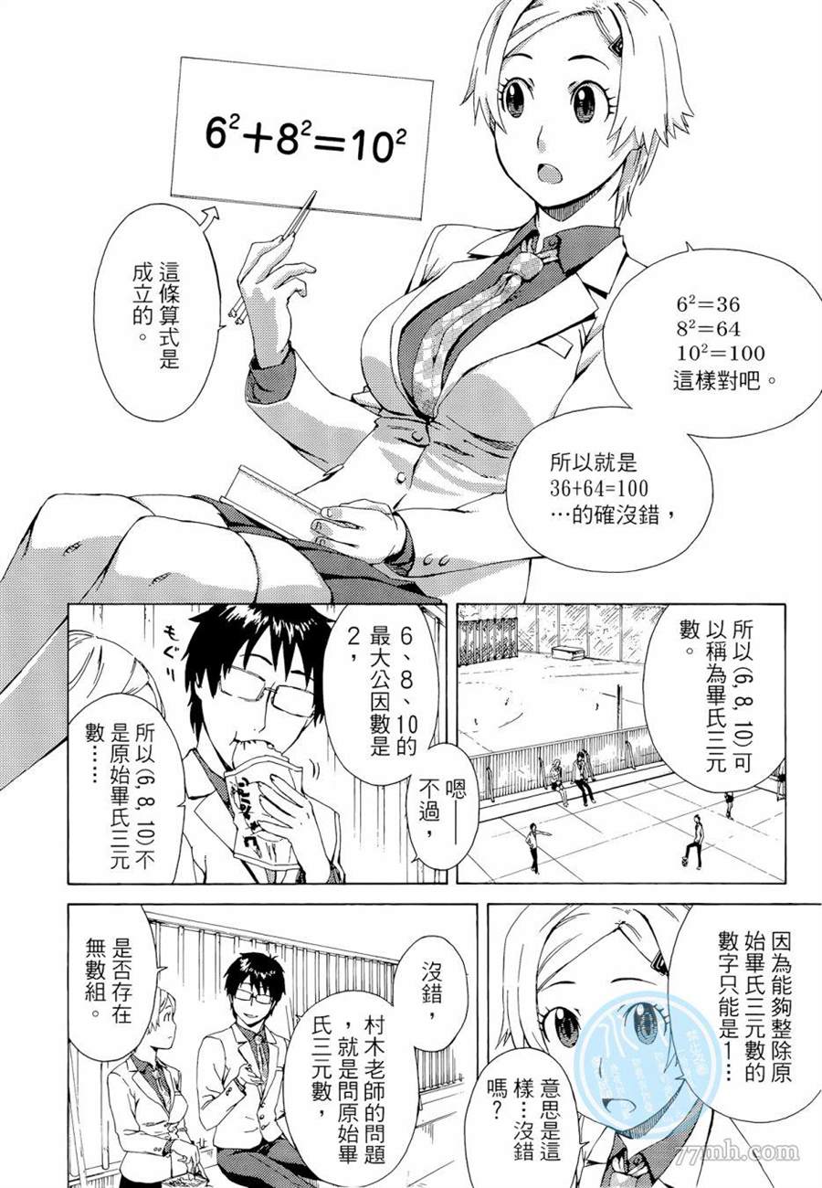 《数学女孩 费马最终定理》漫画最新章节第1卷免费下拉式在线观看章节第【52】张图片