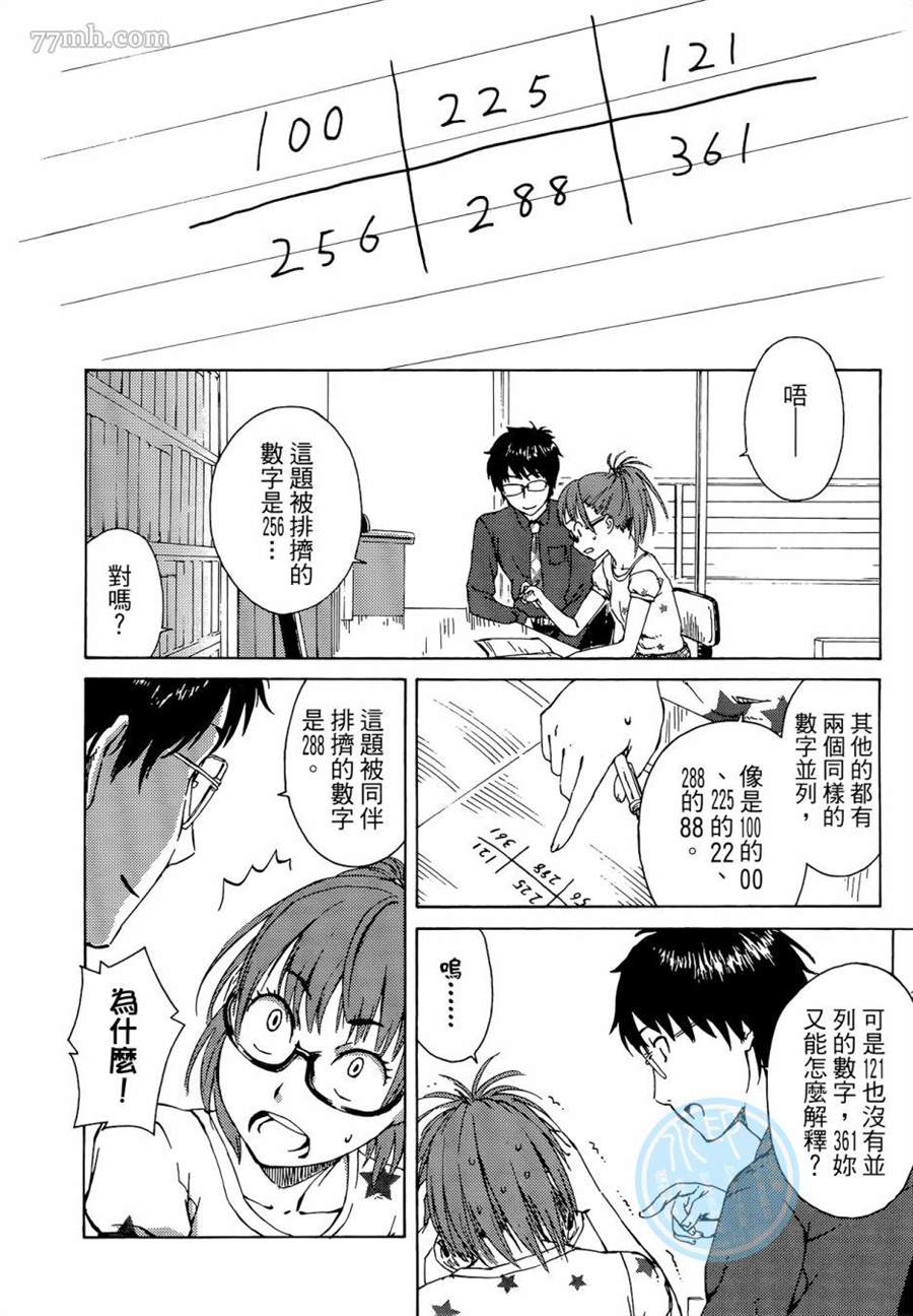 《数学女孩 费马最终定理》漫画最新章节第1卷免费下拉式在线观看章节第【14】张图片