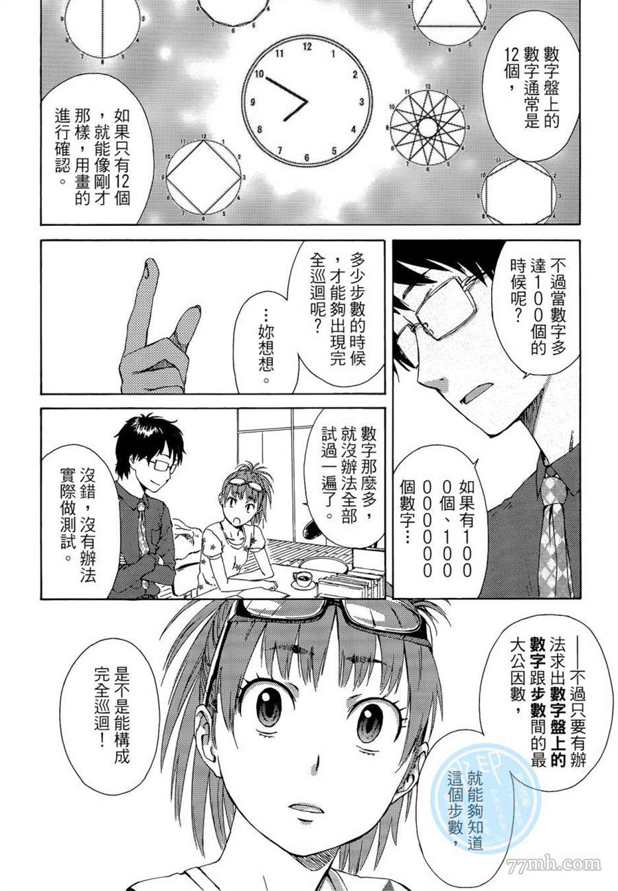 《数学女孩 费马最终定理》漫画最新章节第1卷免费下拉式在线观看章节第【30】张图片