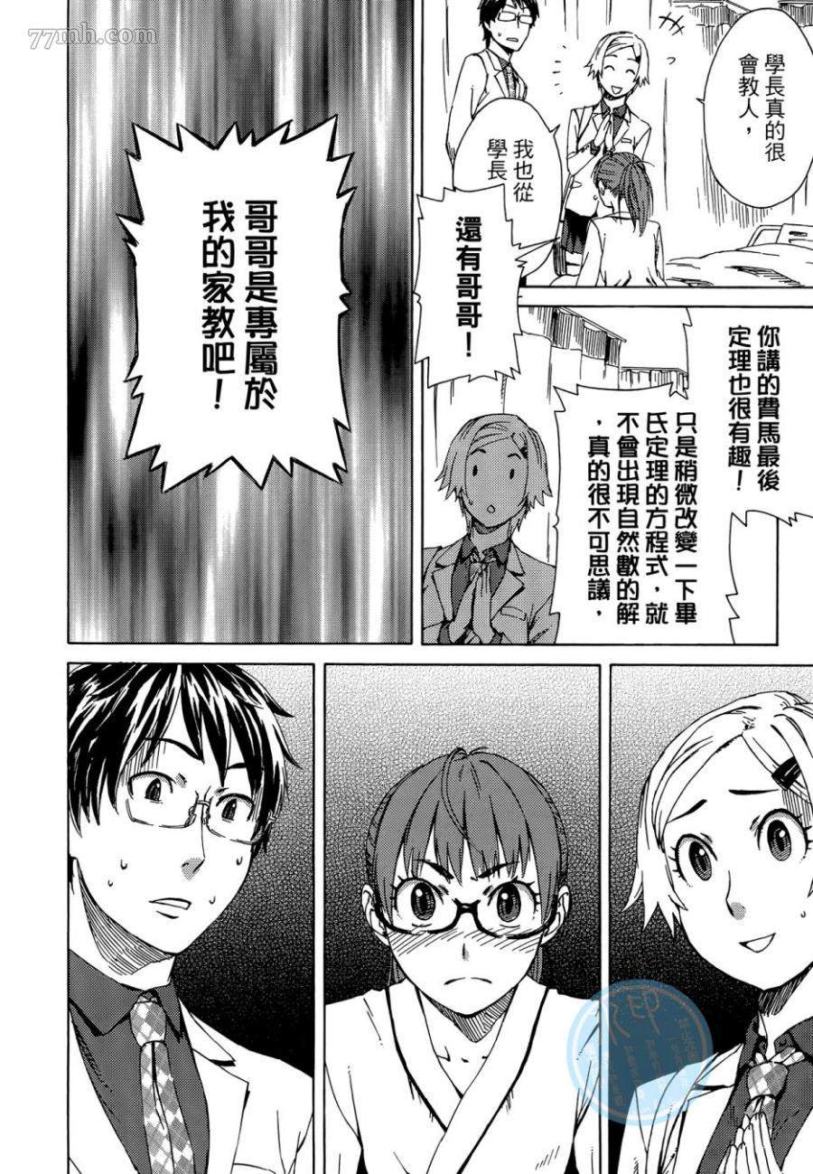 《数学女孩 费马最终定理》漫画最新章节第1卷免费下拉式在线观看章节第【74】张图片