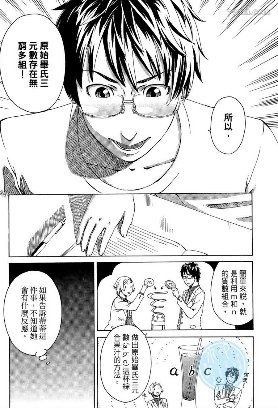 《数学女孩 费马最终定理》漫画最新章节第1卷免费下拉式在线观看章节第【95】张图片