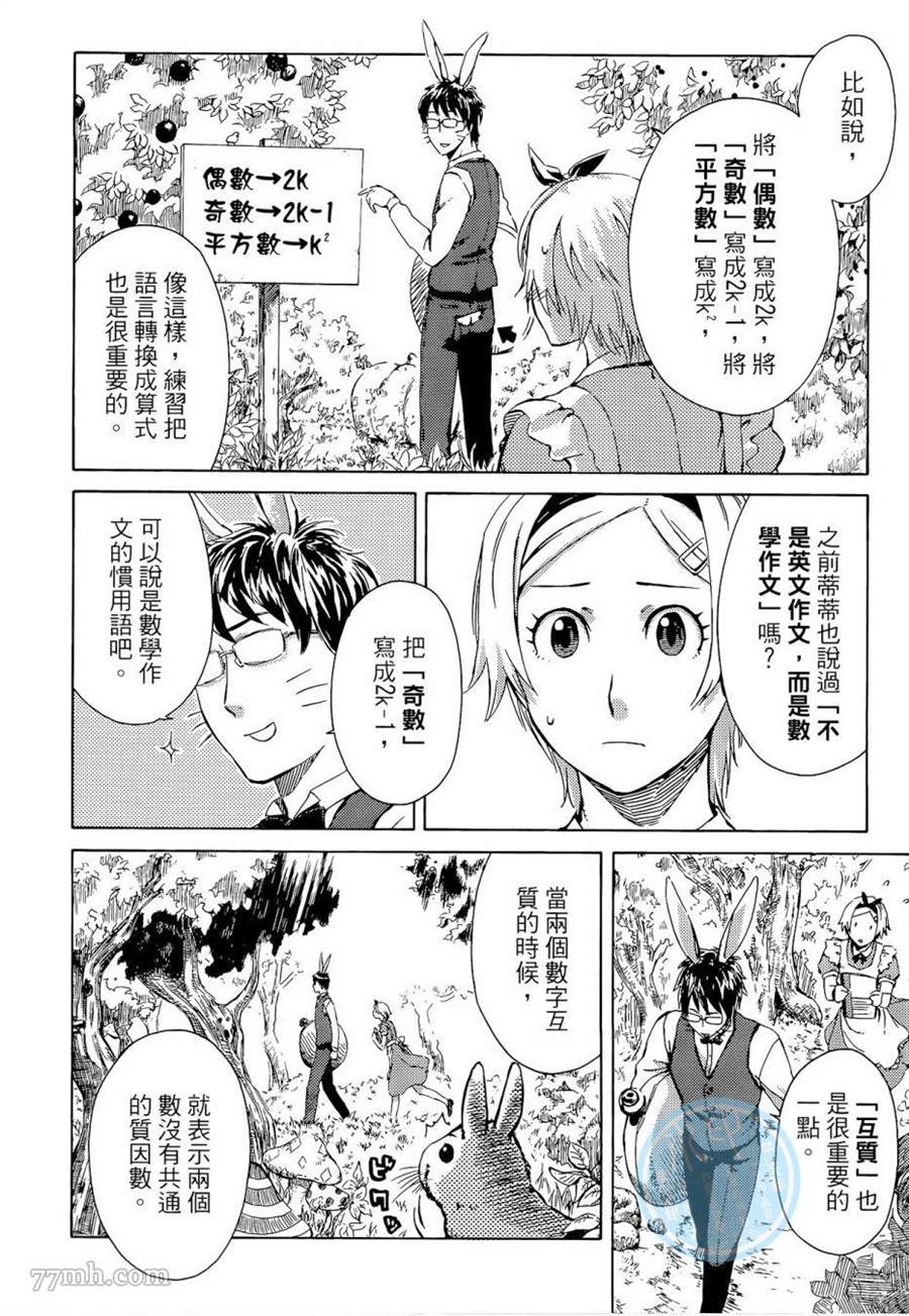 《数学女孩 费马最终定理》漫画最新章节第1卷免费下拉式在线观看章节第【110】张图片