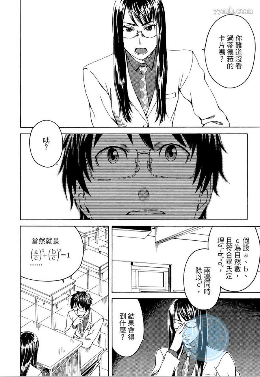 《数学女孩 费马最终定理》漫画最新章节第1卷免费下拉式在线观看章节第【138】张图片