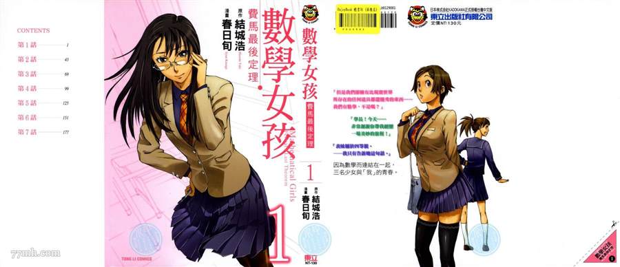 《数学女孩 费马最终定理》漫画最新章节第1卷免费下拉式在线观看章节第【1】张图片