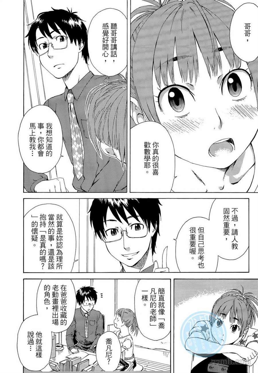 《数学女孩 费马最终定理》漫画最新章节第1卷免费下拉式在线观看章节第【36】张图片