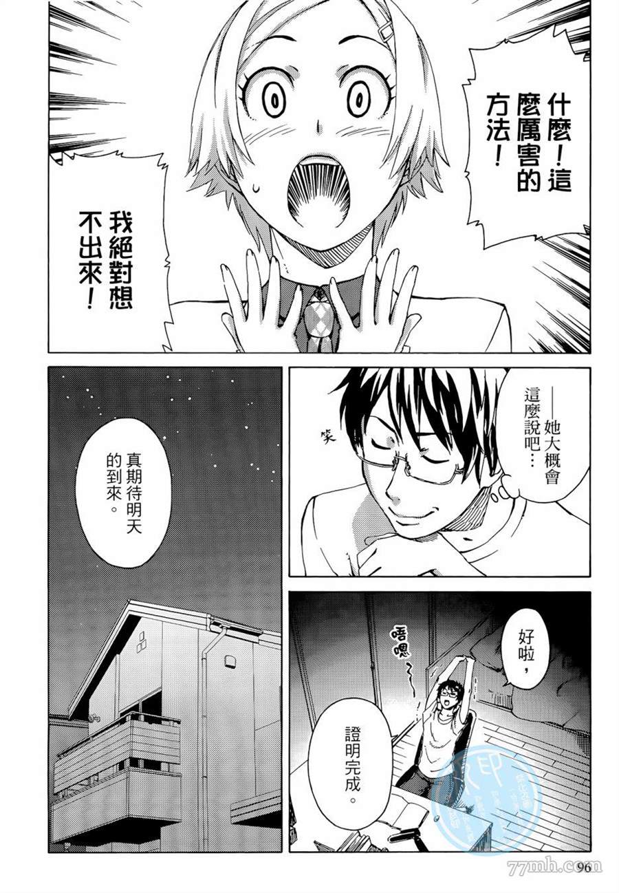 《数学女孩 费马最终定理》漫画最新章节第1卷免费下拉式在线观看章节第【96】张图片