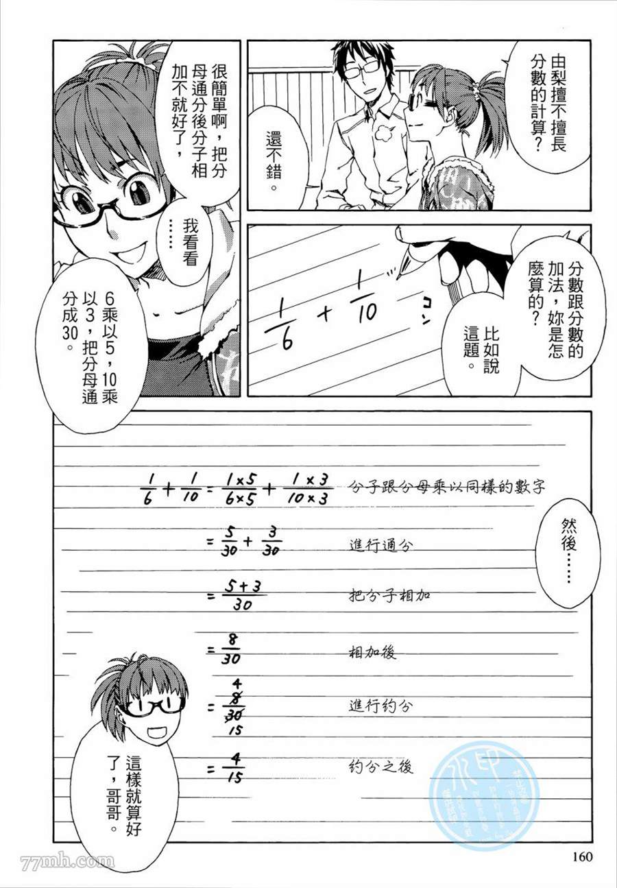 《数学女孩 费马最终定理》漫画最新章节第1卷免费下拉式在线观看章节第【160】张图片