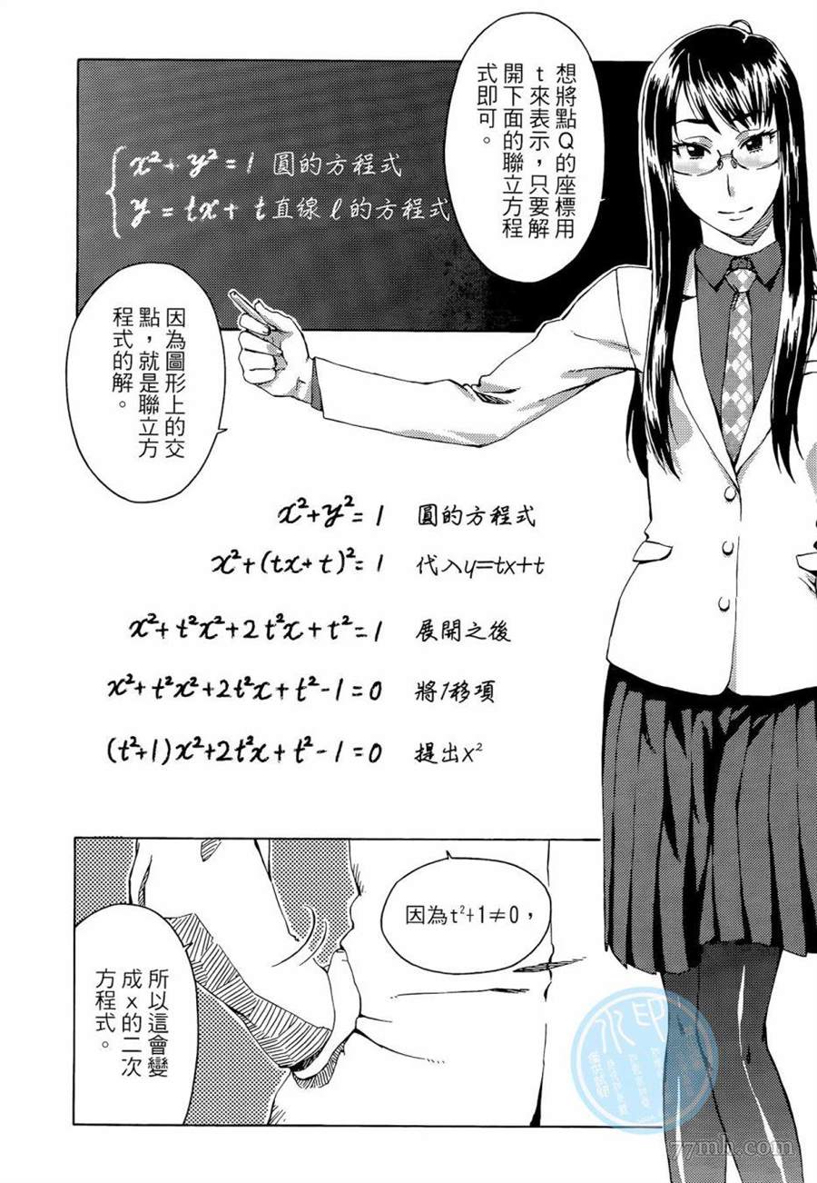 《数学女孩 费马最终定理》漫画最新章节第1卷免费下拉式在线观看章节第【130】张图片