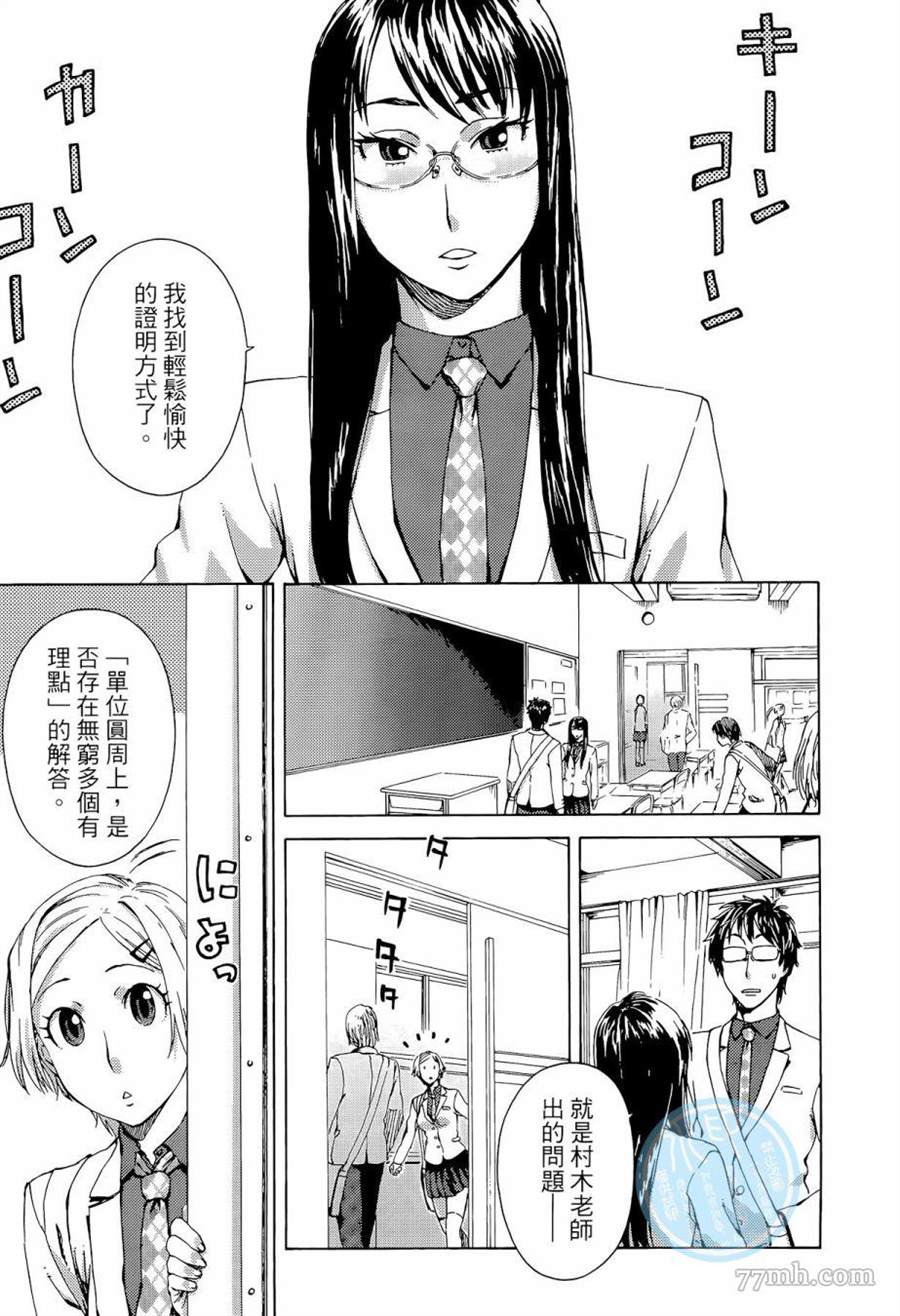 《数学女孩 费马最终定理》漫画最新章节第1卷免费下拉式在线观看章节第【125】张图片