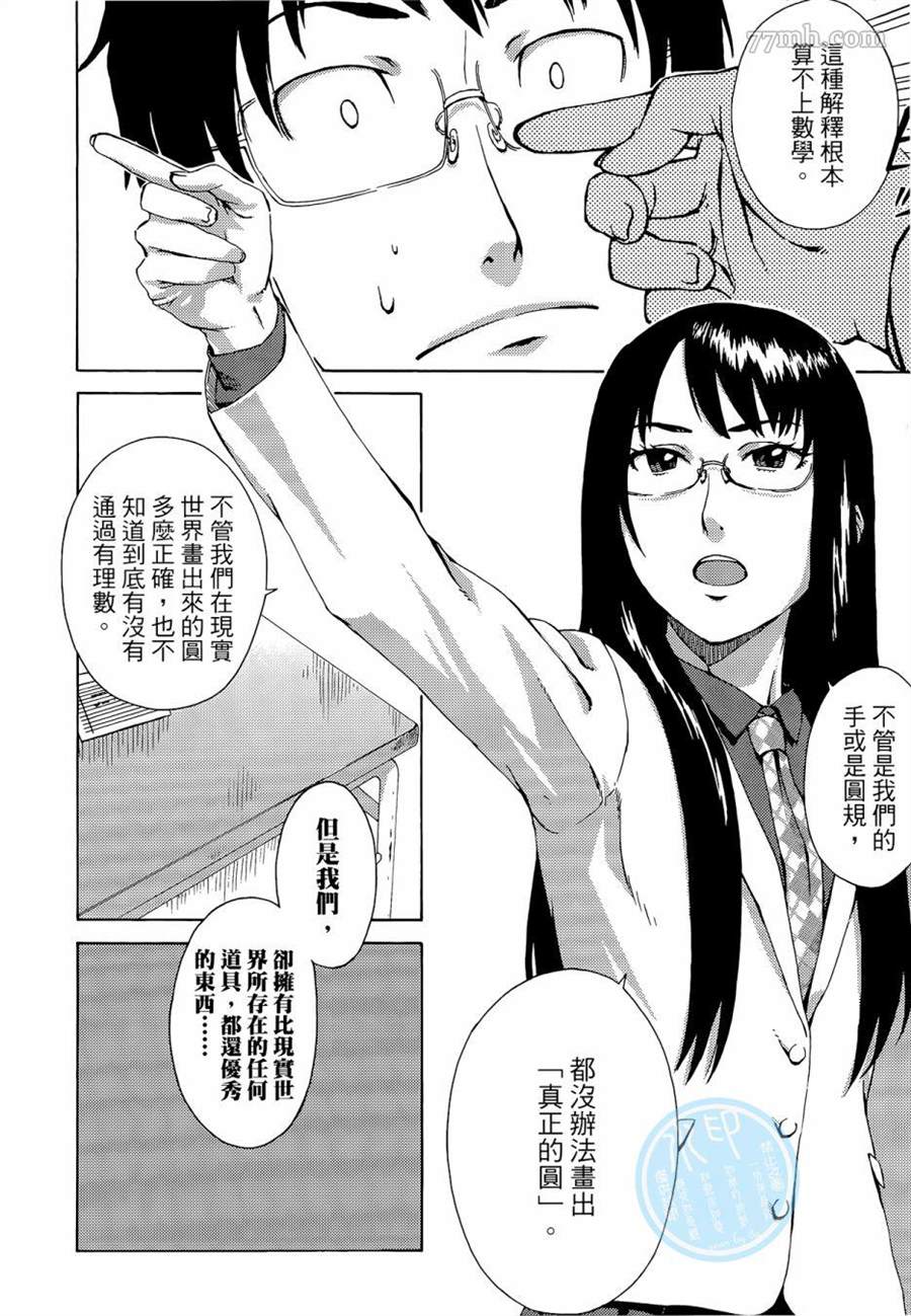 《数学女孩 费马最终定理》漫画最新章节第1卷免费下拉式在线观看章节第【62】张图片