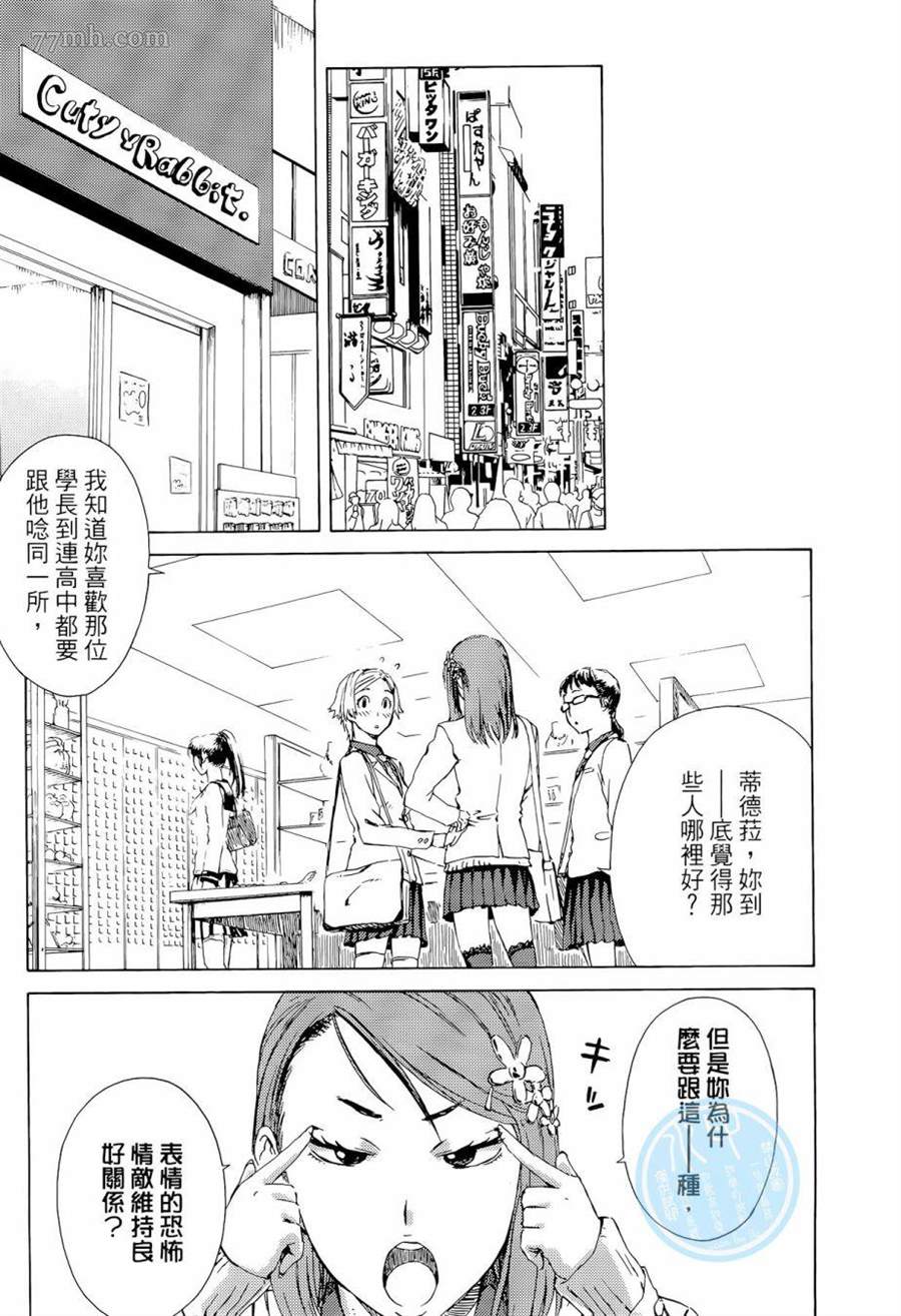 《数学女孩 费马最终定理》漫画最新章节第1卷免费下拉式在线观看章节第【145】张图片
