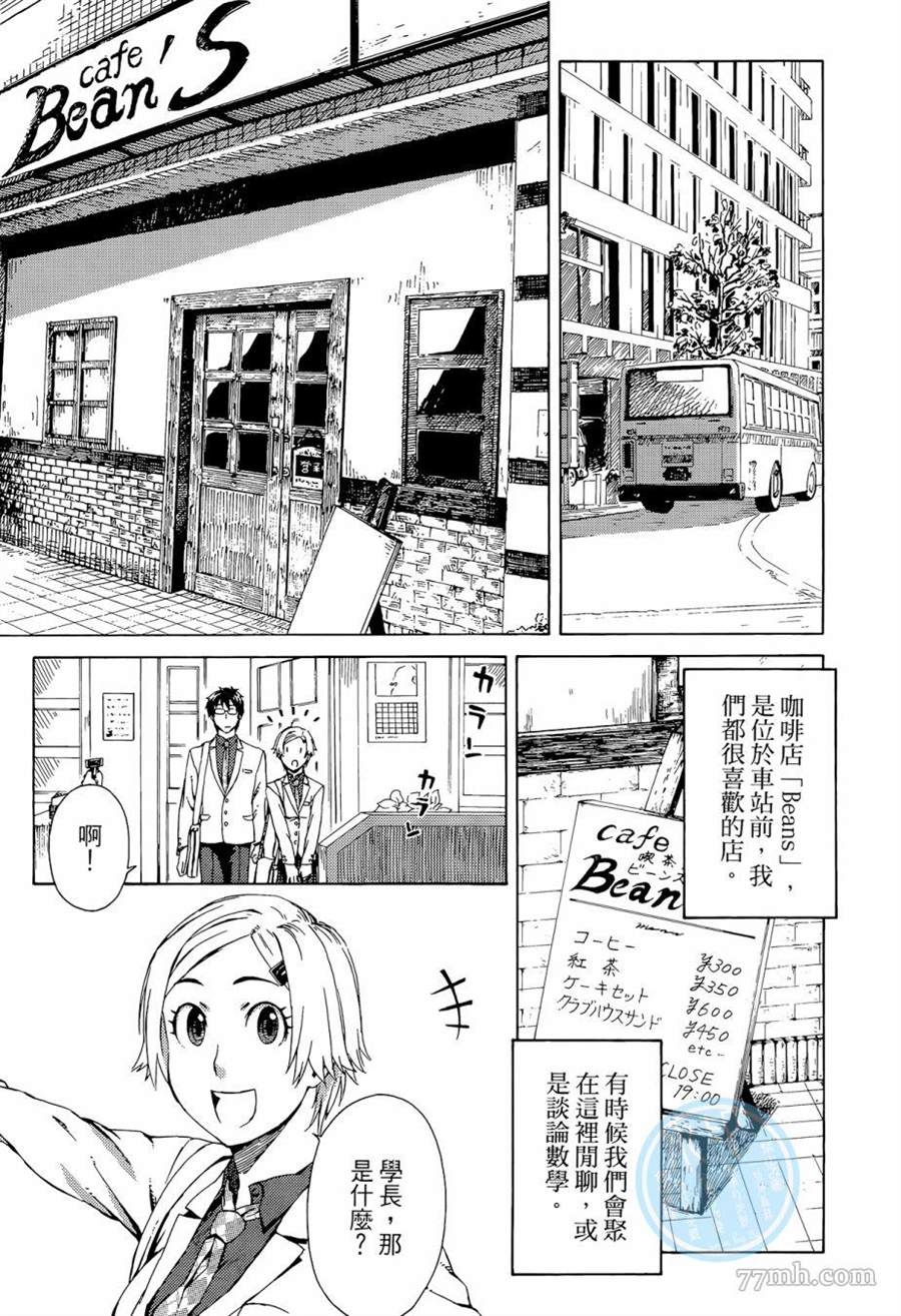 《数学女孩 费马最终定理》漫画最新章节第1卷免费下拉式在线观看章节第【79】张图片