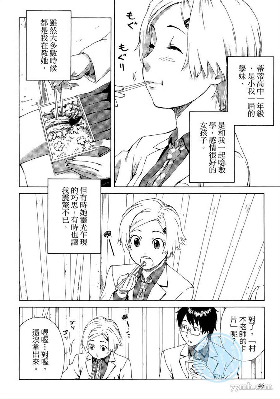 《数学女孩 费马最终定理》漫画最新章节第1卷免费下拉式在线观看章节第【46】张图片