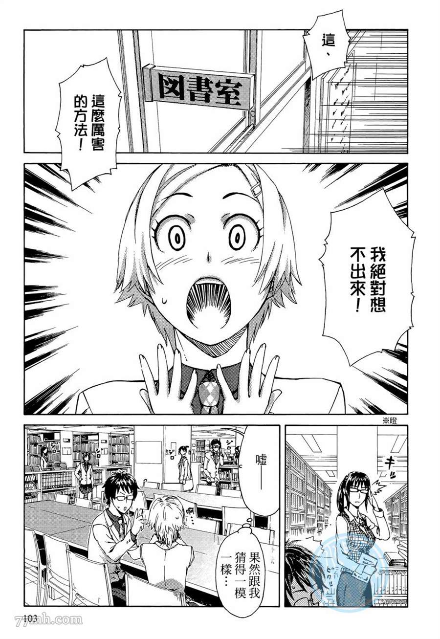 《数学女孩 费马最终定理》漫画最新章节第1卷免费下拉式在线观看章节第【103】张图片
