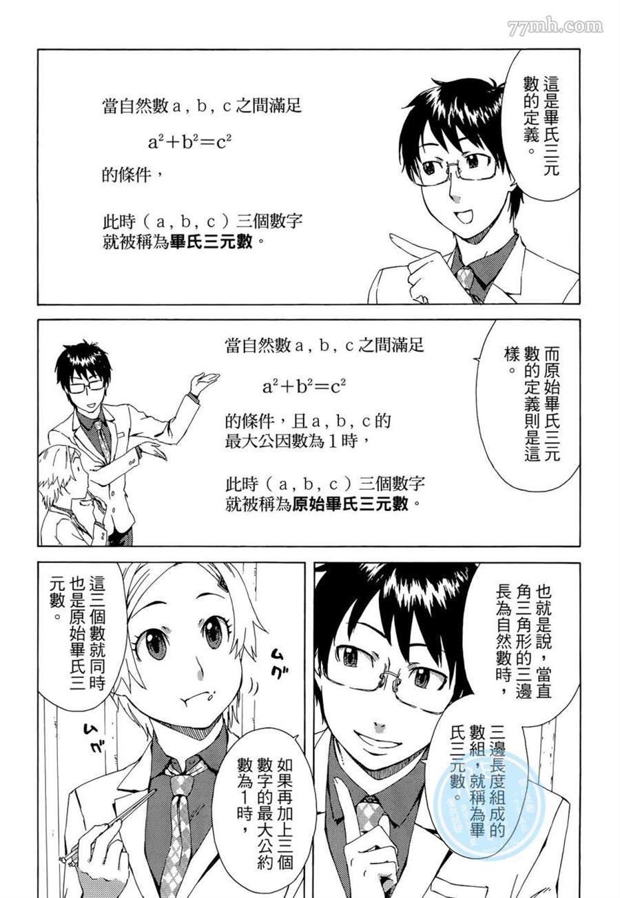 《数学女孩 费马最终定理》漫画最新章节第1卷免费下拉式在线观看章节第【49】张图片
