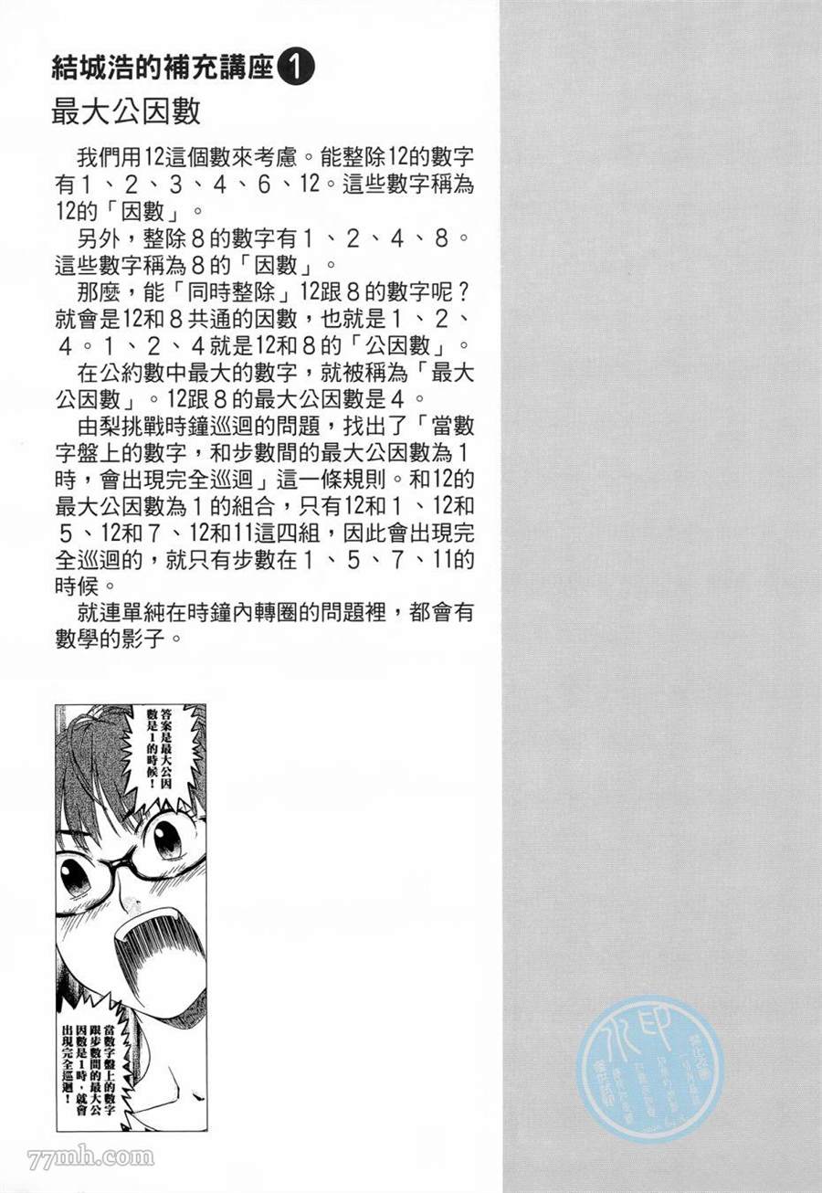 《数学女孩 费马最终定理》漫画最新章节第1卷免费下拉式在线观看章节第【41】张图片