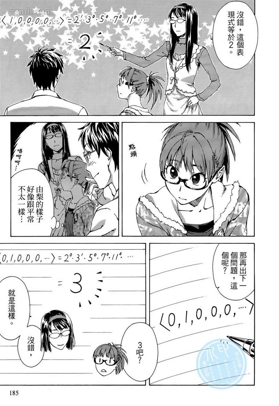 《数学女孩 费马最终定理》漫画最新章节第1卷免费下拉式在线观看章节第【185】张图片