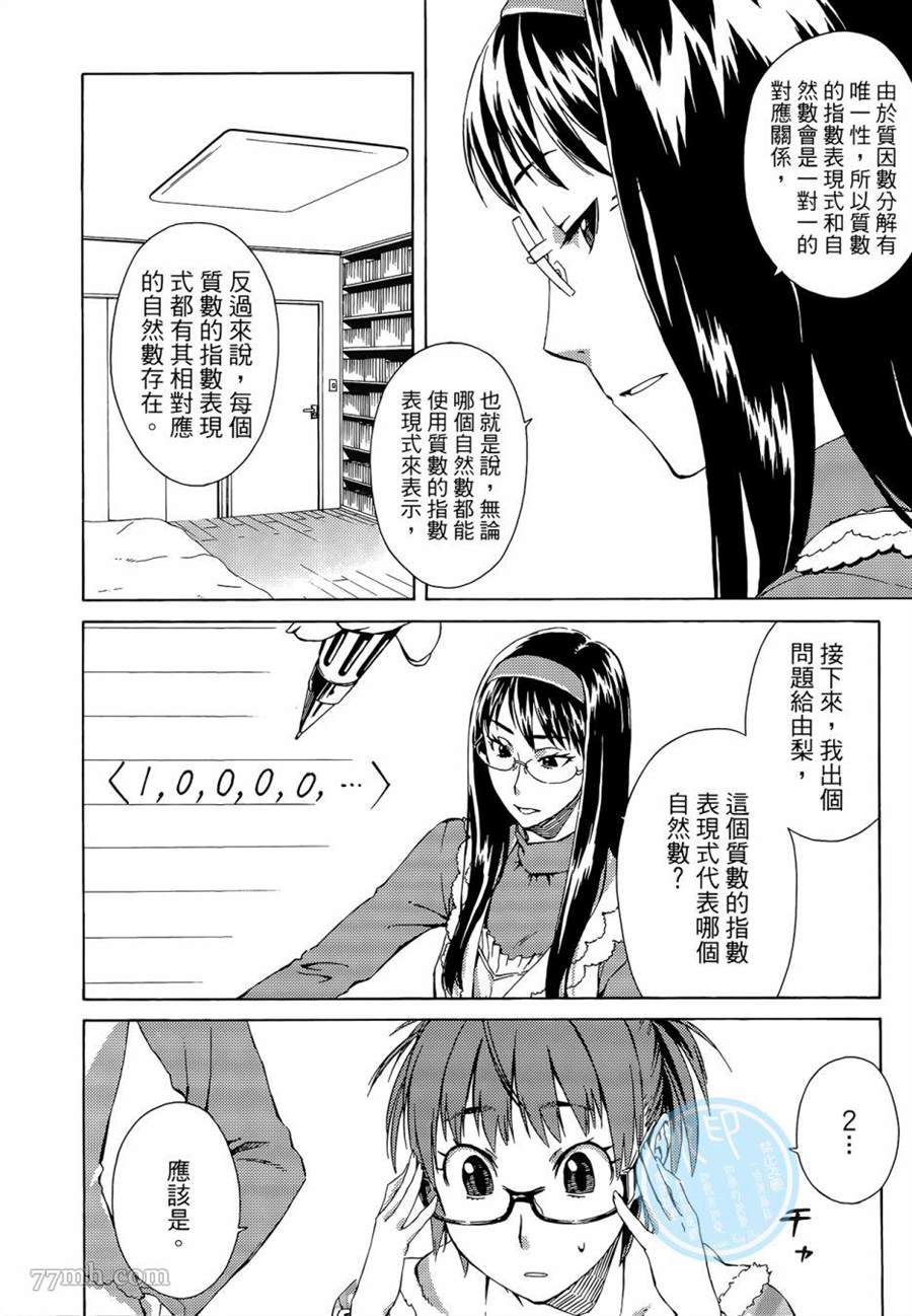 《数学女孩 费马最终定理》漫画最新章节第1卷免费下拉式在线观看章节第【184】张图片