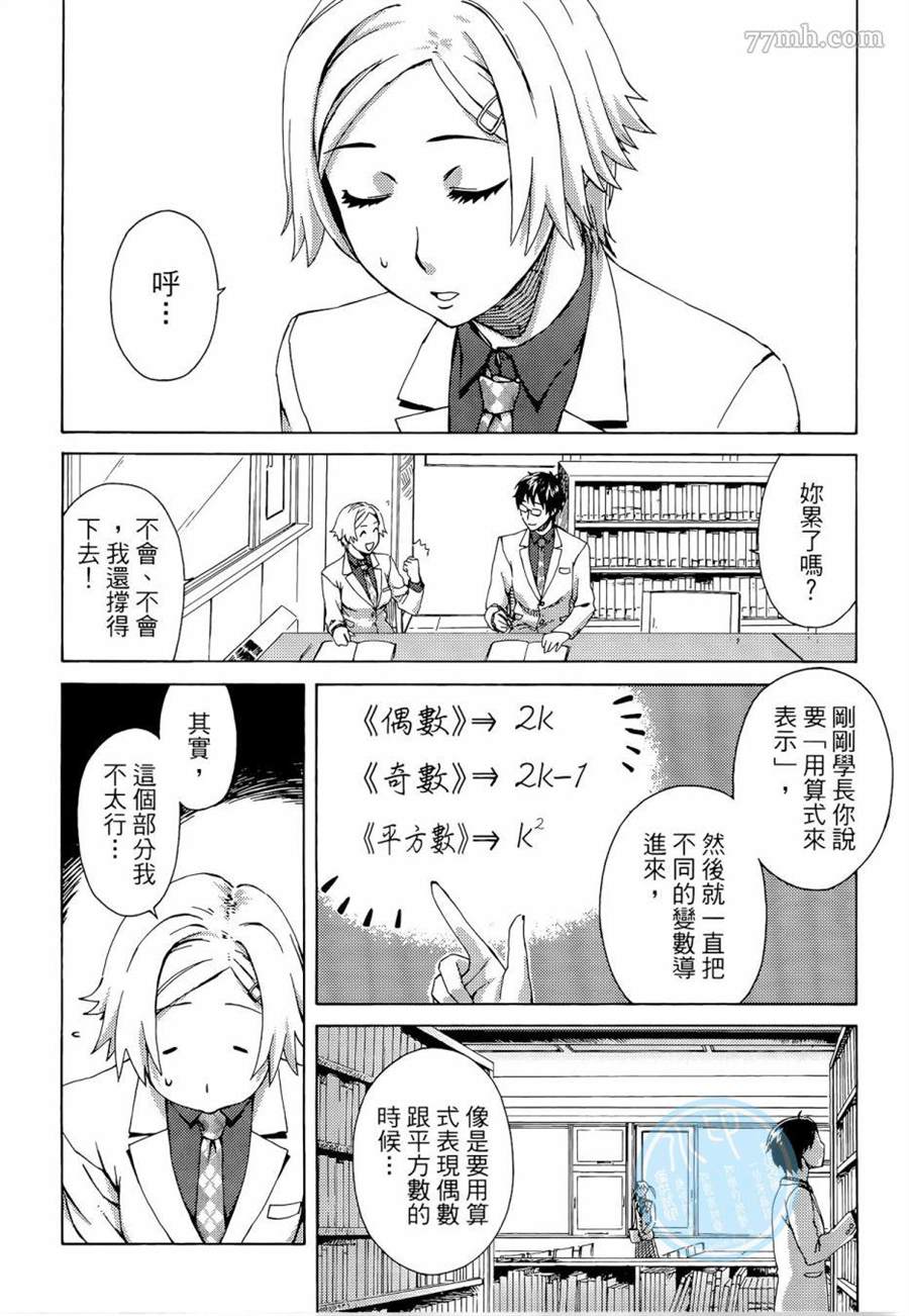 《数学女孩 费马最终定理》漫画最新章节第1卷免费下拉式在线观看章节第【112】张图片