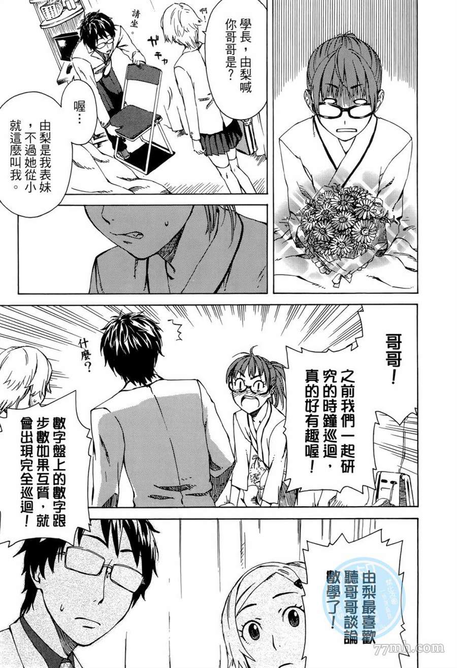 《数学女孩 费马最终定理》漫画最新章节第1卷免费下拉式在线观看章节第【73】张图片