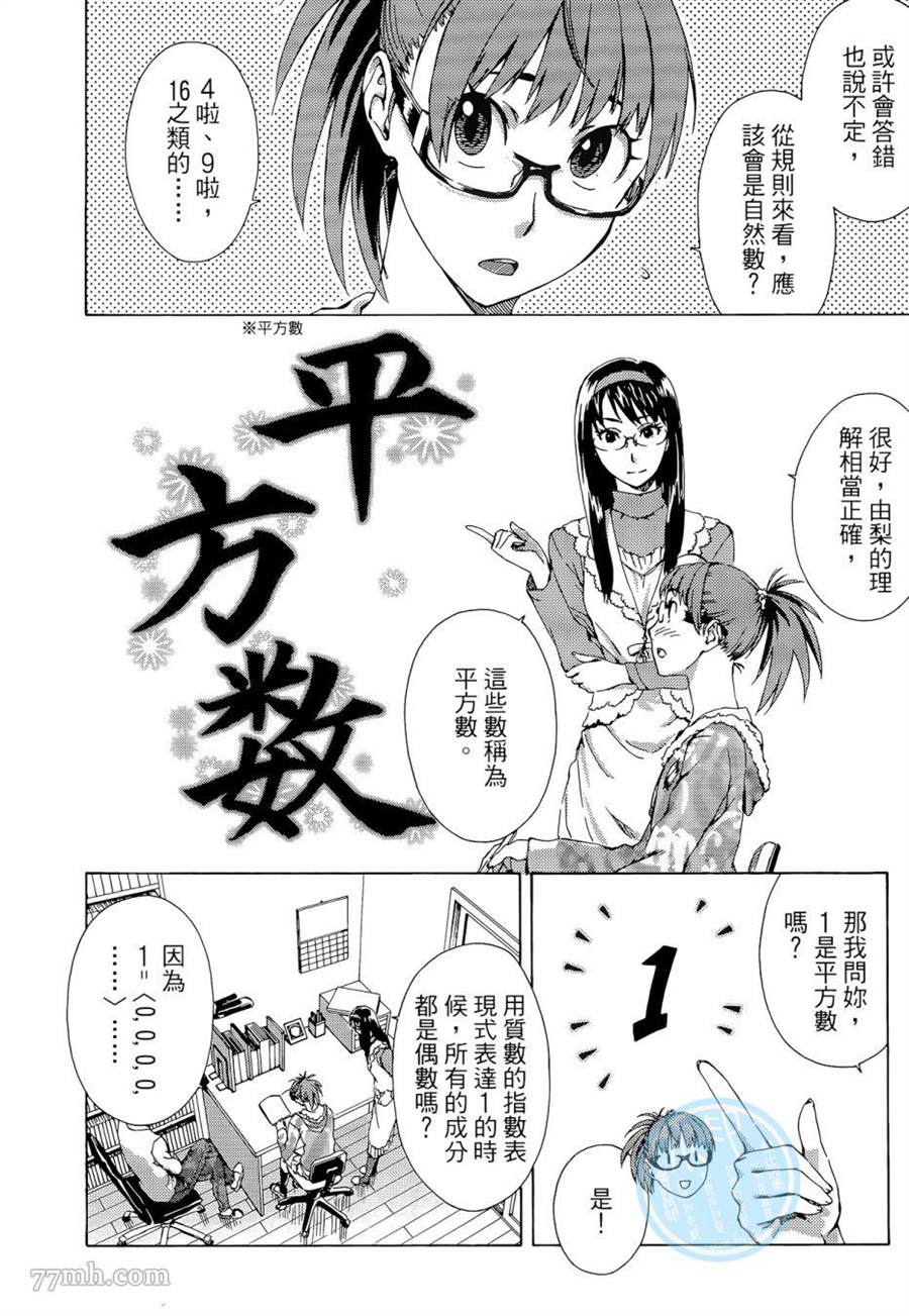 《数学女孩 费马最终定理》漫画最新章节第1卷免费下拉式在线观看章节第【192】张图片