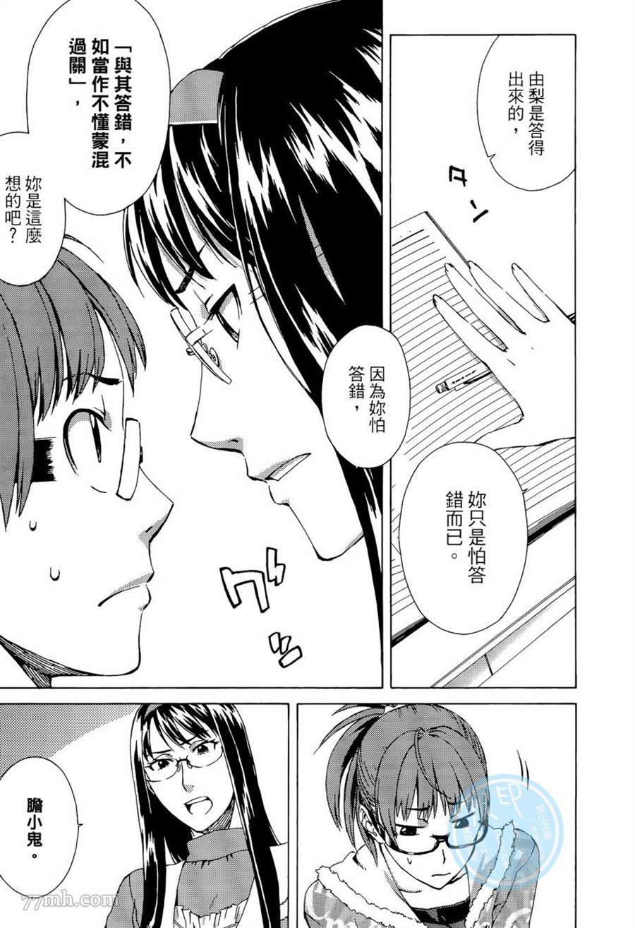 《数学女孩 费马最终定理》漫画最新章节第1卷免费下拉式在线观看章节第【187】张图片