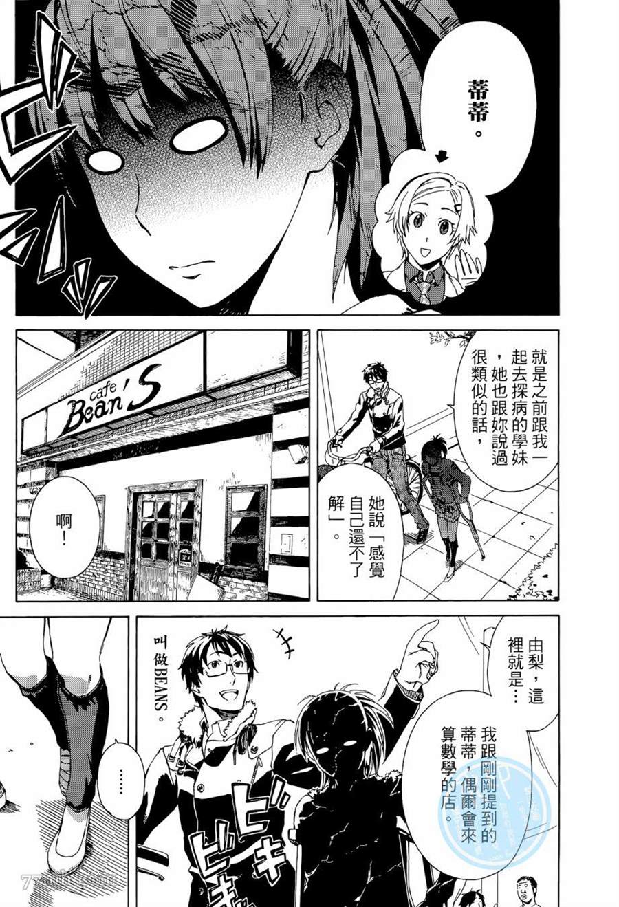 《数学女孩 费马最终定理》漫画最新章节第1卷免费下拉式在线观看章节第【157】张图片