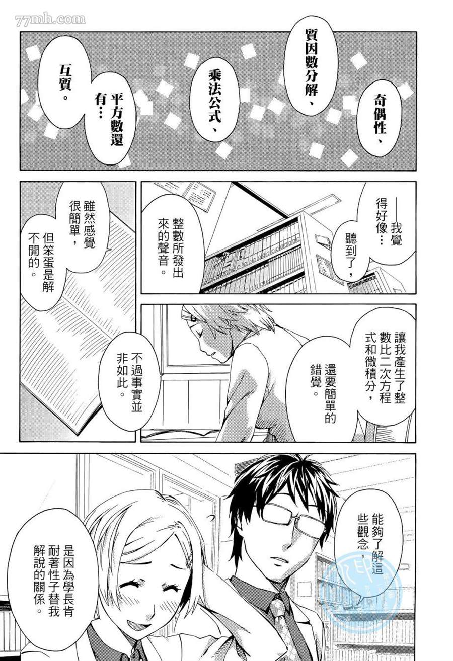 《数学女孩 费马最终定理》漫画最新章节第1卷免费下拉式在线观看章节第【117】张图片
